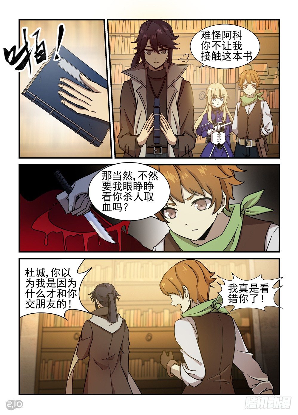 33话：罗刹之索1