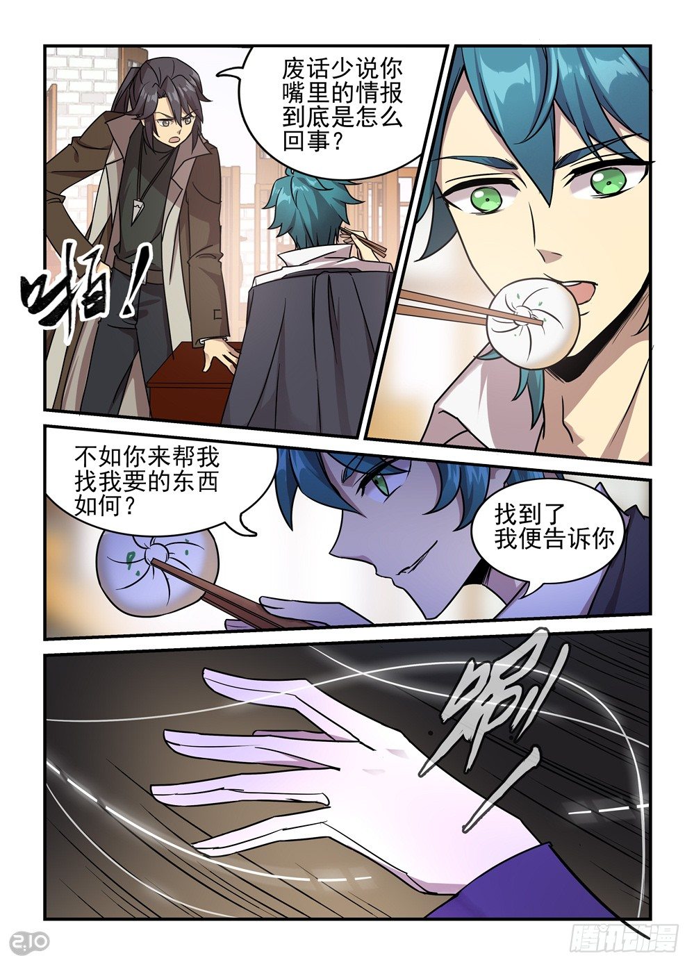 29话：争执5