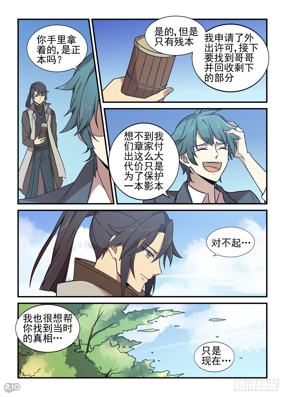最终话：启程4