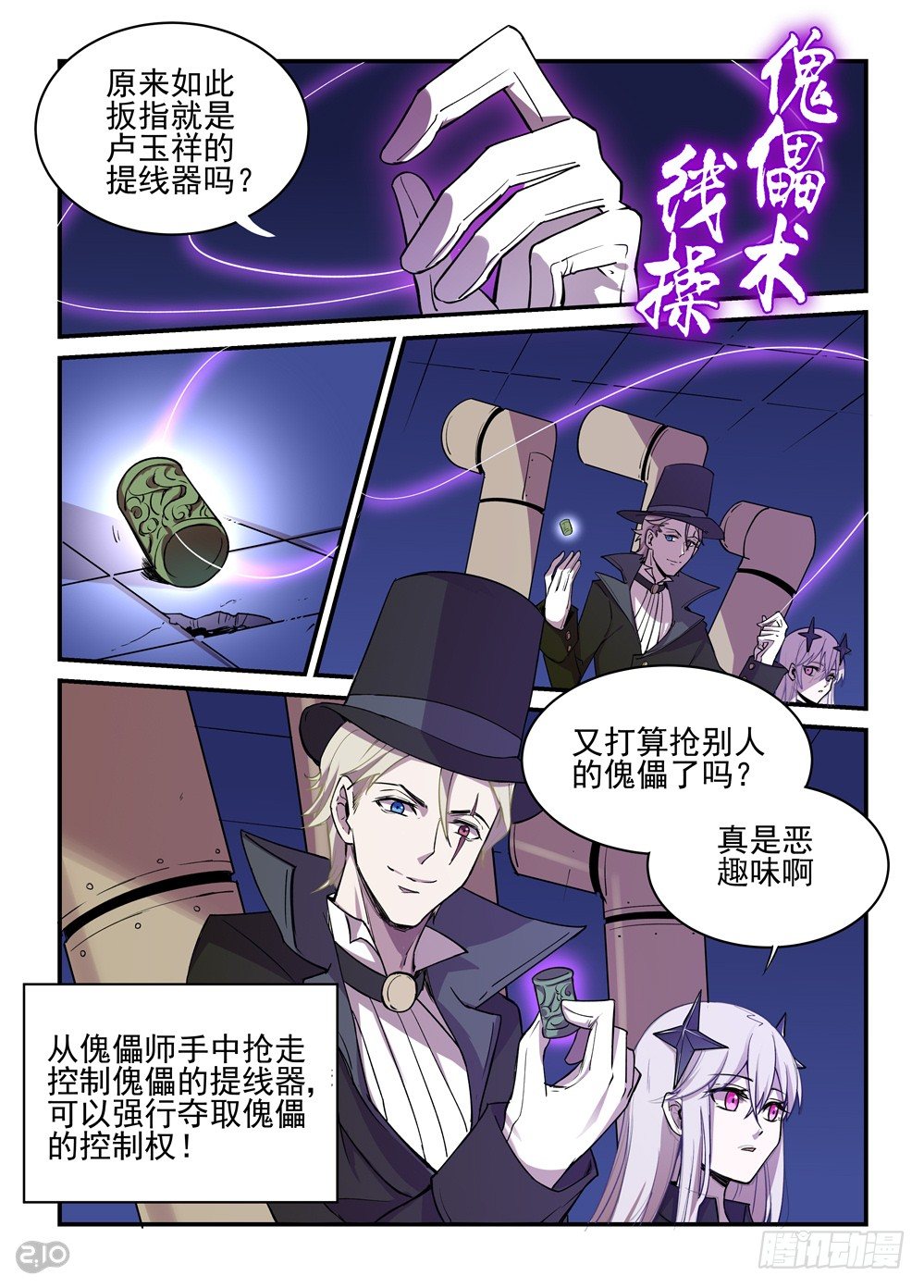 10话：傀儡术5