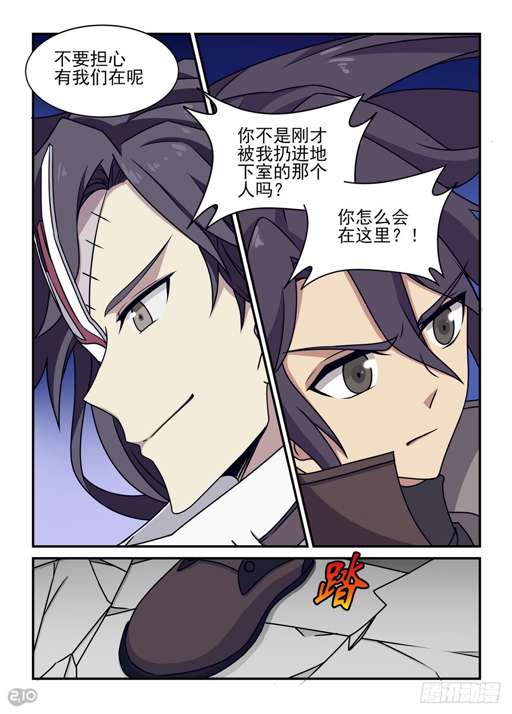 11话：你是何人4