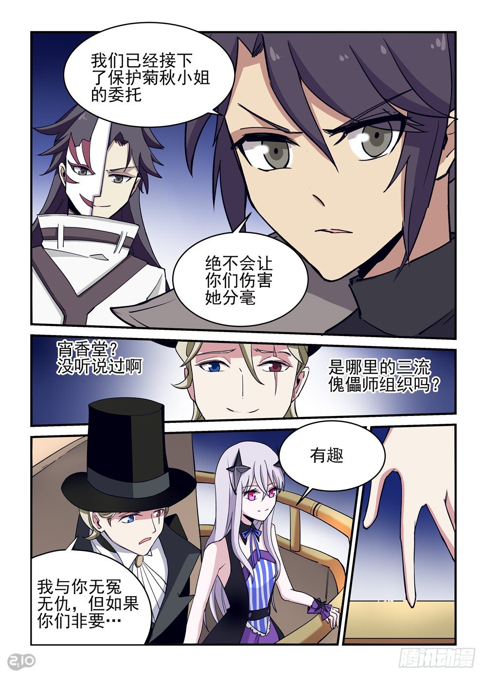 11话：你是何人9