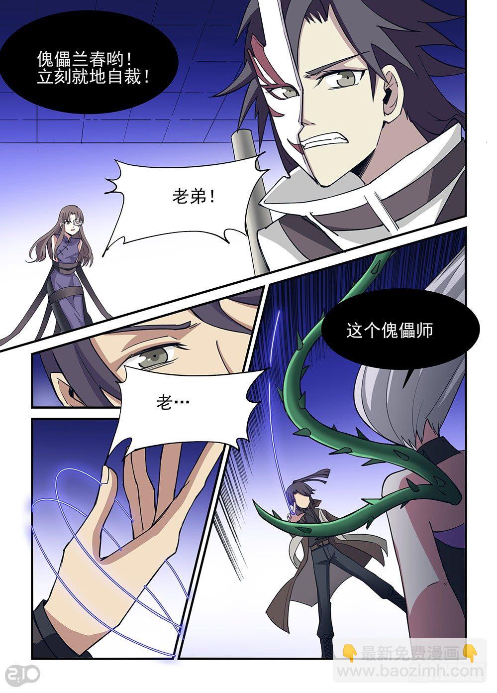 13话：傀儡师vs傀儡师②11
