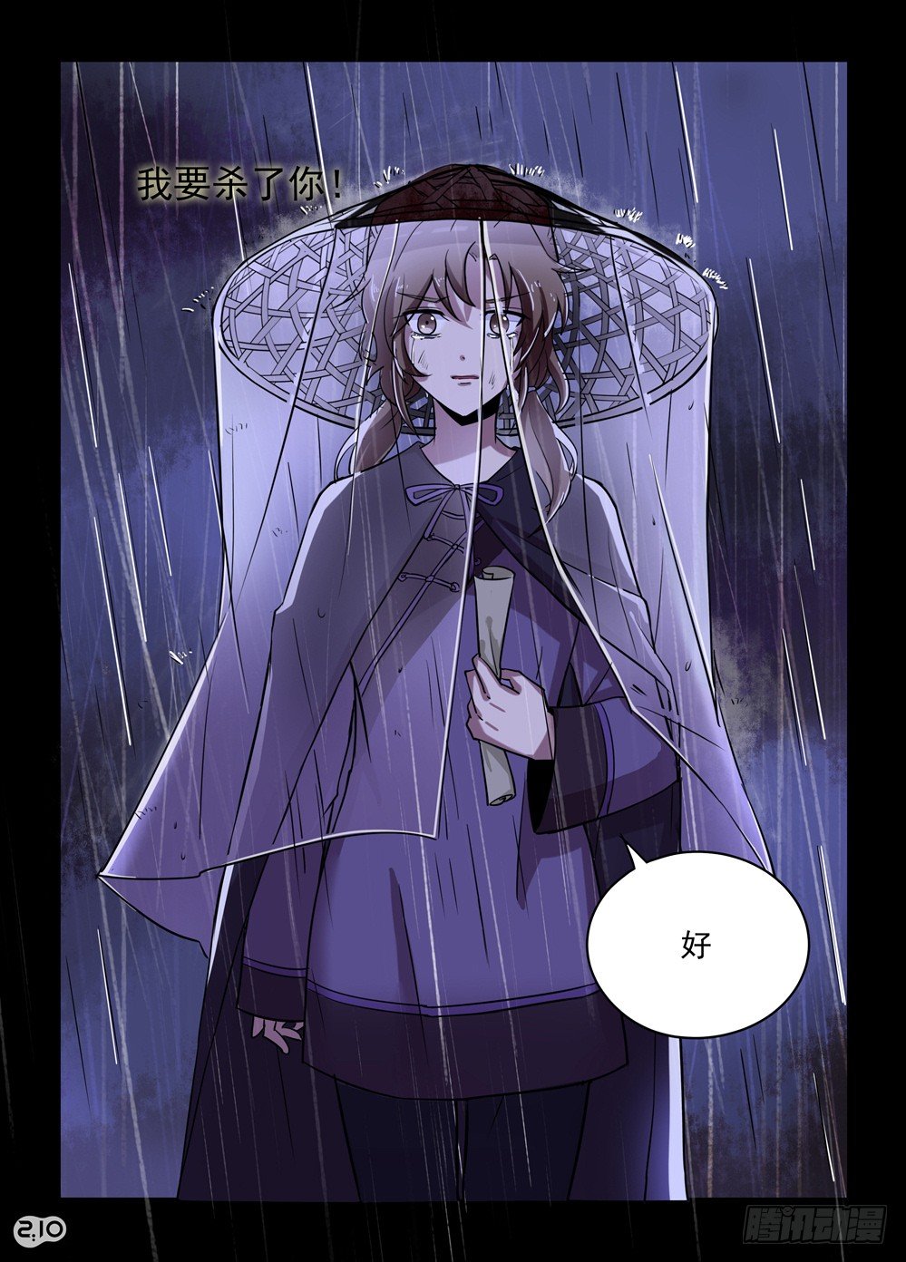07话：我要杀了你9