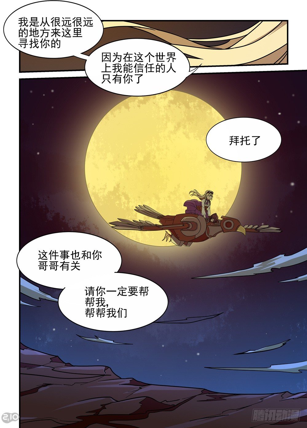 17话：乘风而来的少女8