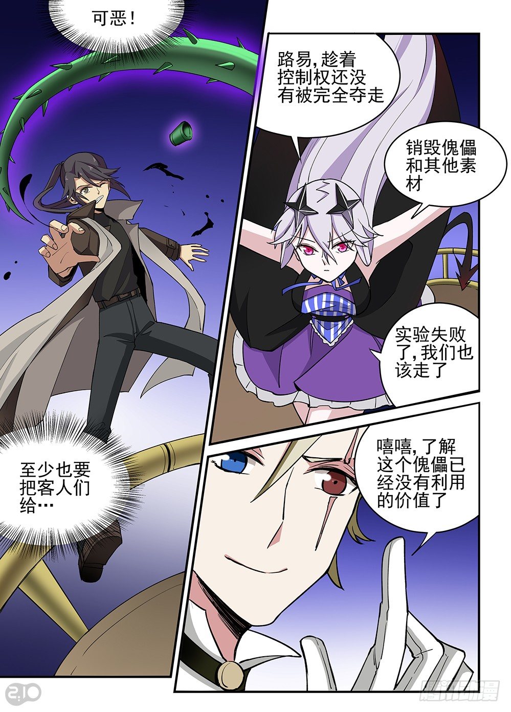 13话：傀儡师vs傀儡师②10