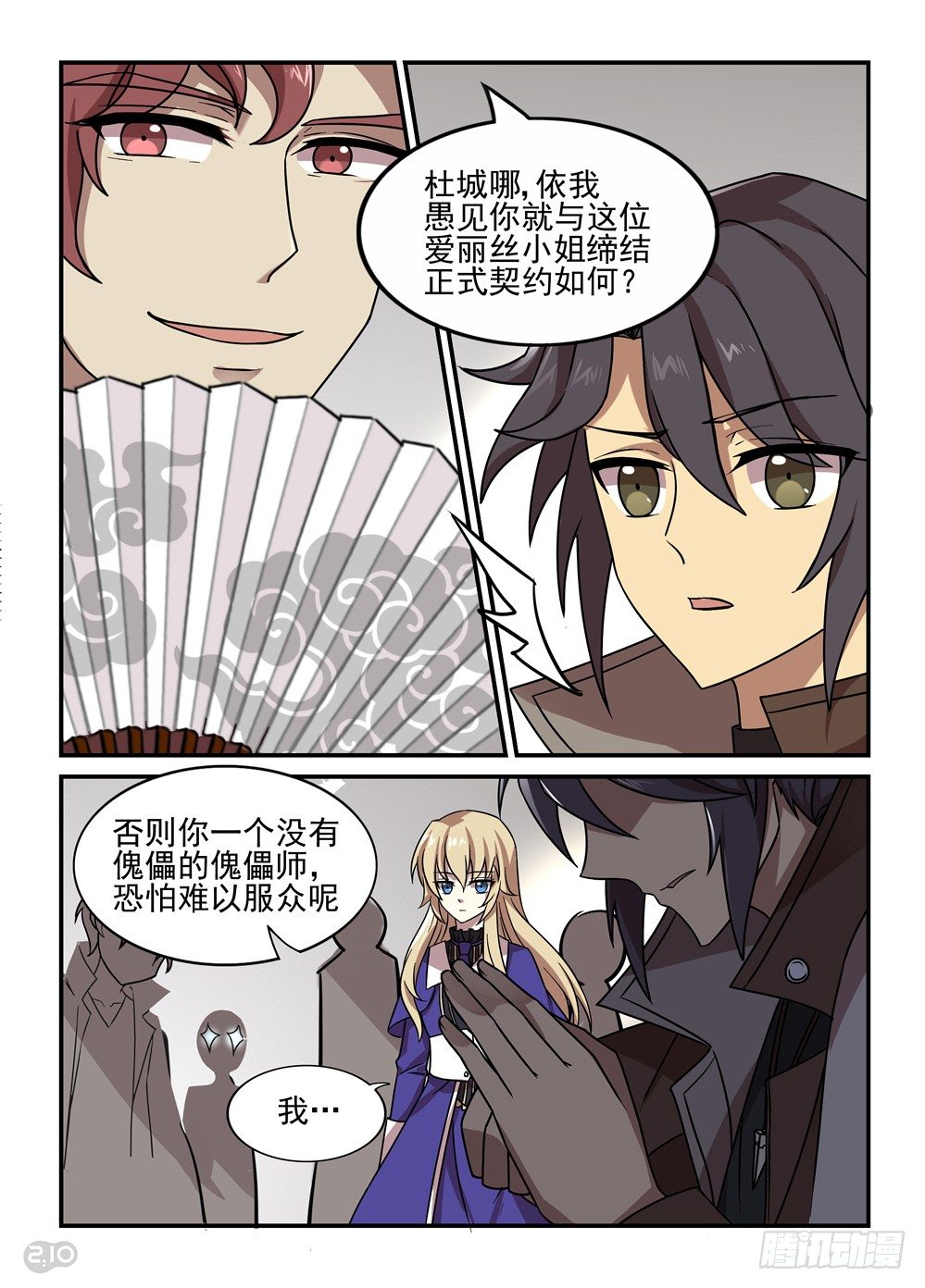 21话：排名战7
