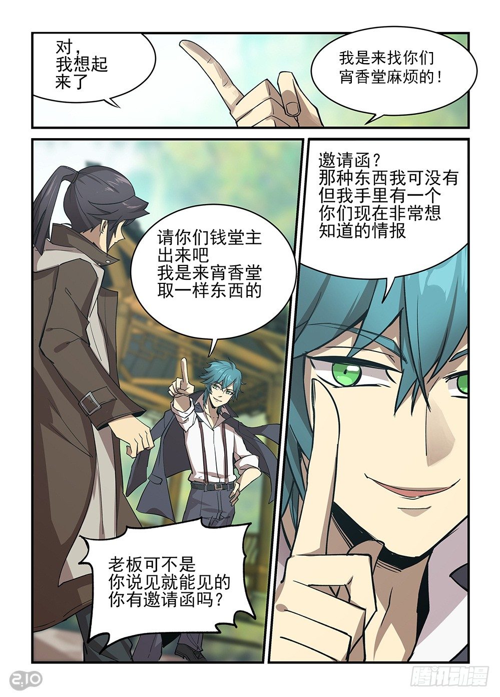 28话：章公子8