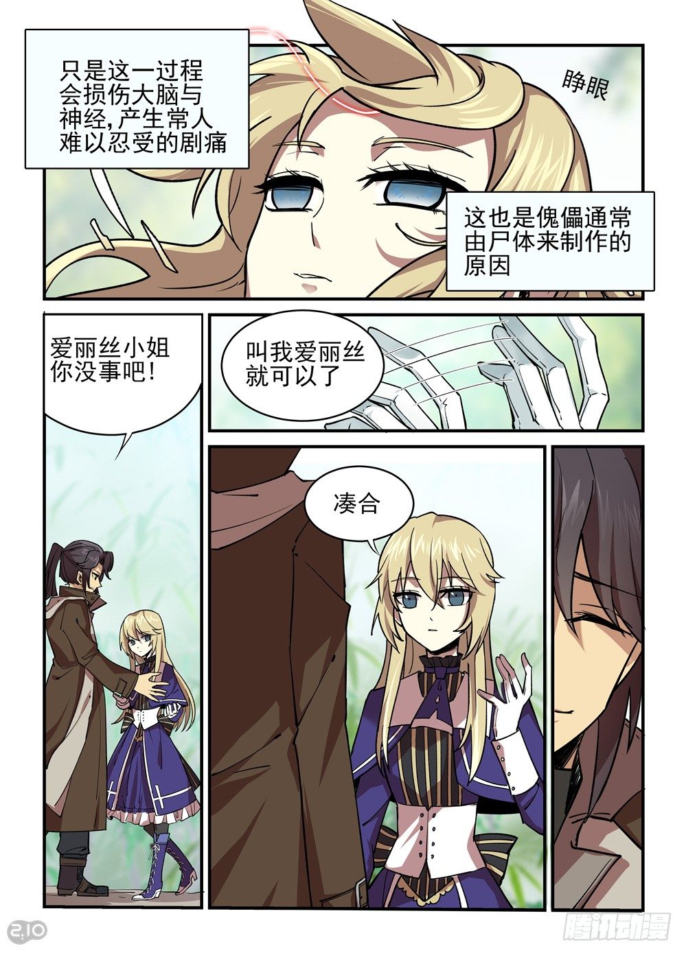 27话：觉醒3