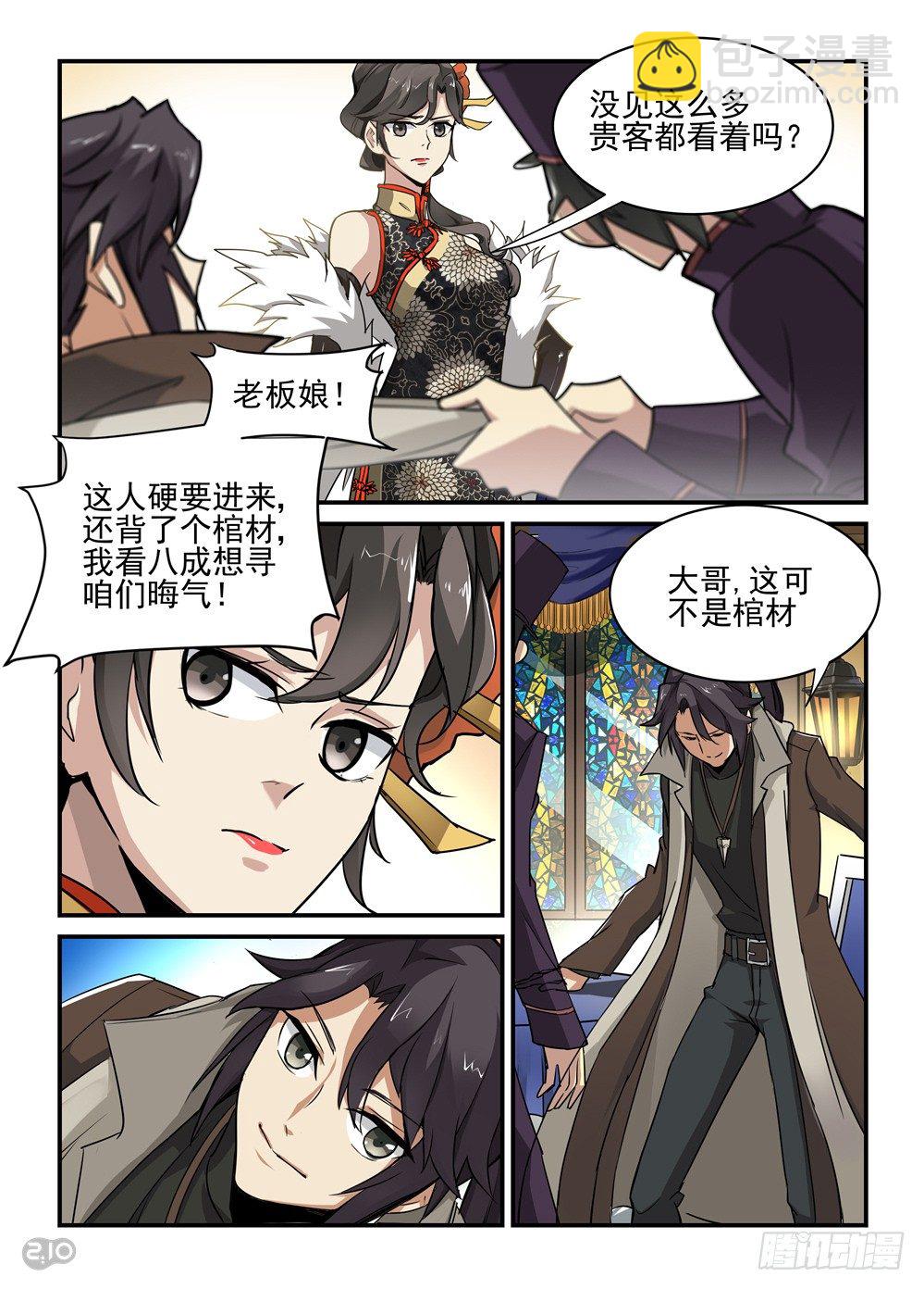 01话：他背了个棺材！10
