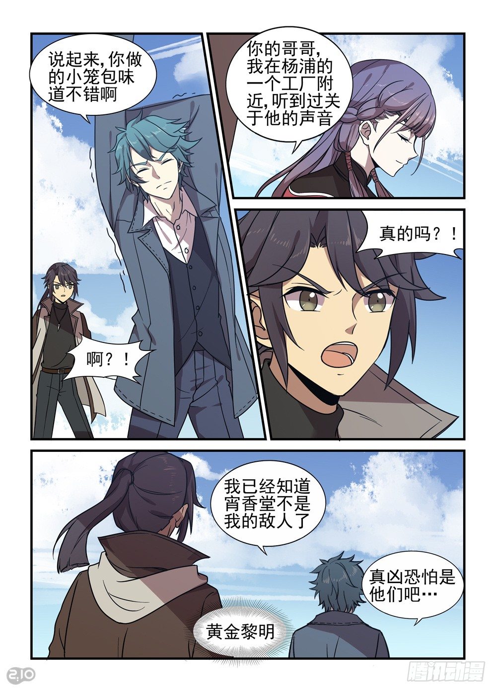 最终话：启程5