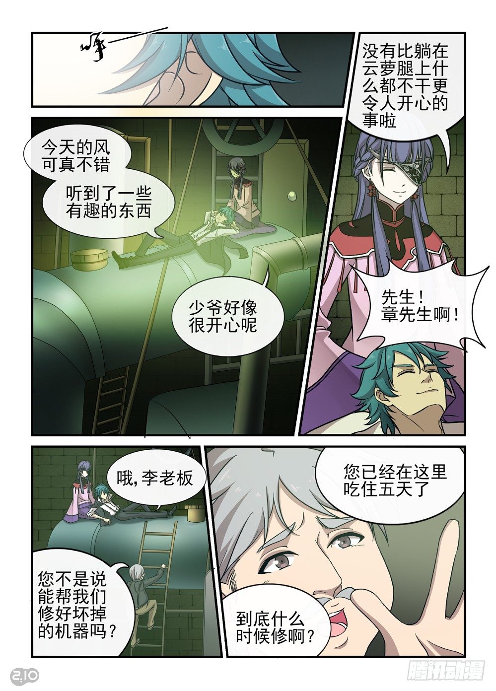 28话：章公子4