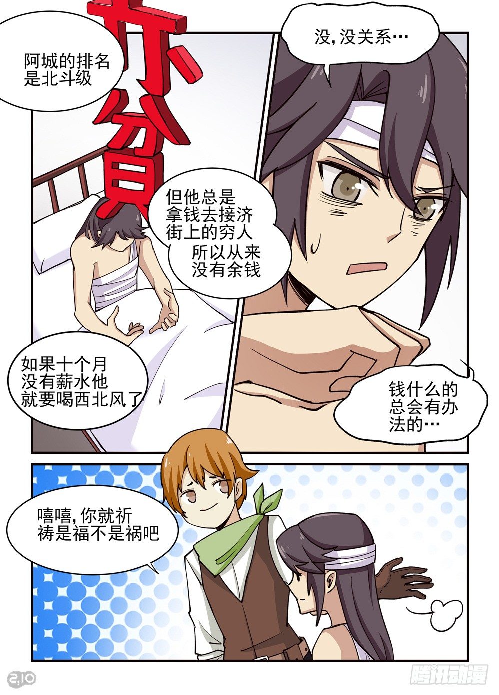 19话：宵香堂5