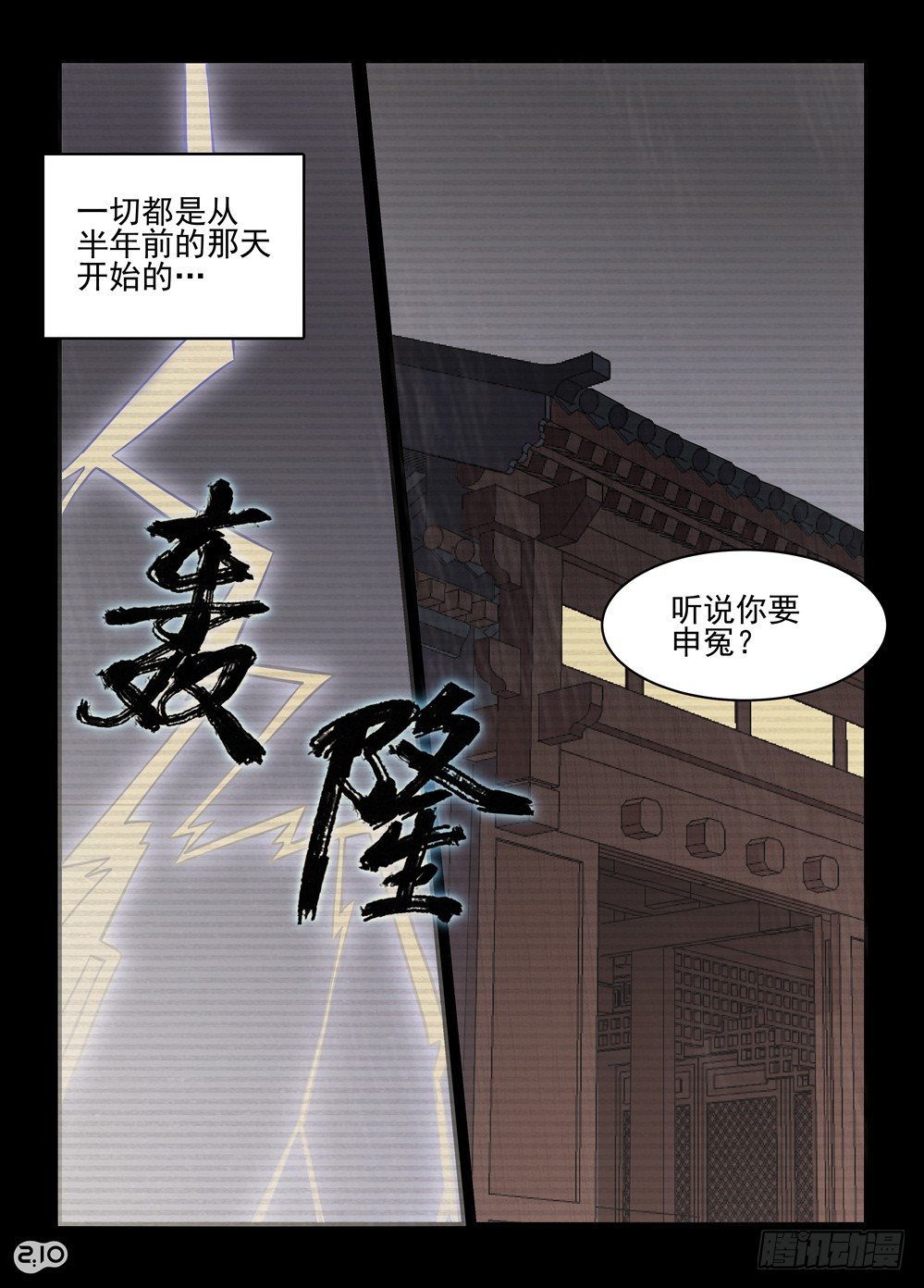 07话：我要杀了你0