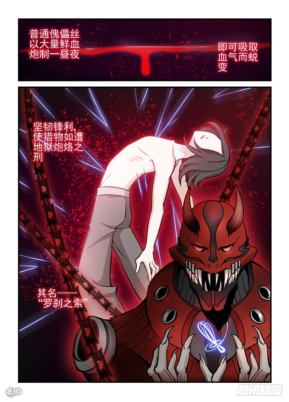 33话：罗刹之索0