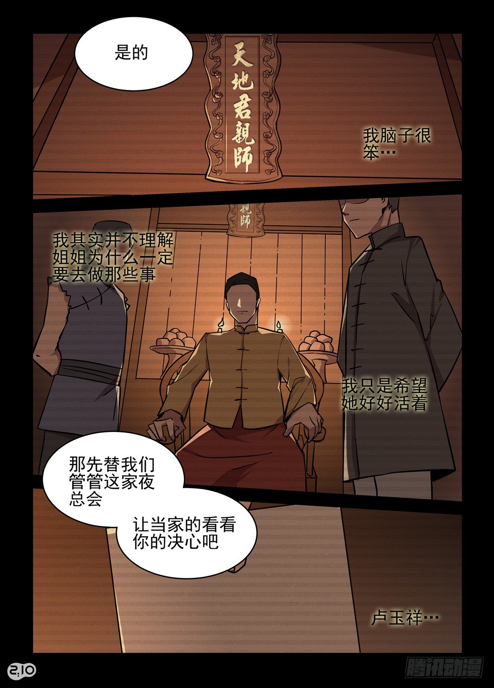 07话：我要杀了你8