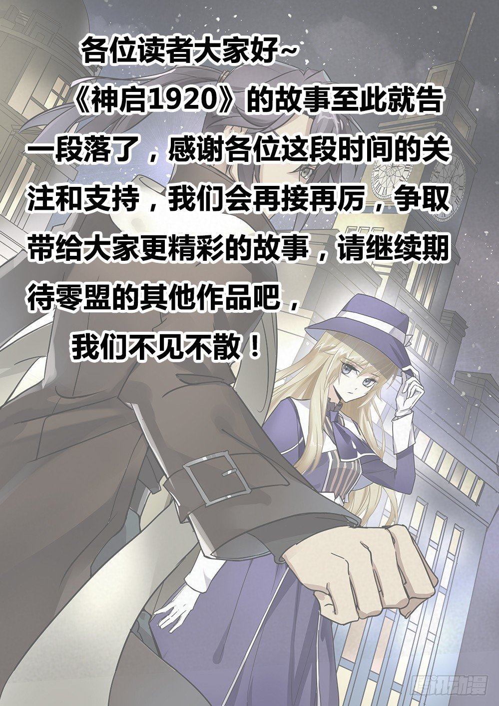 最终话：启程8
