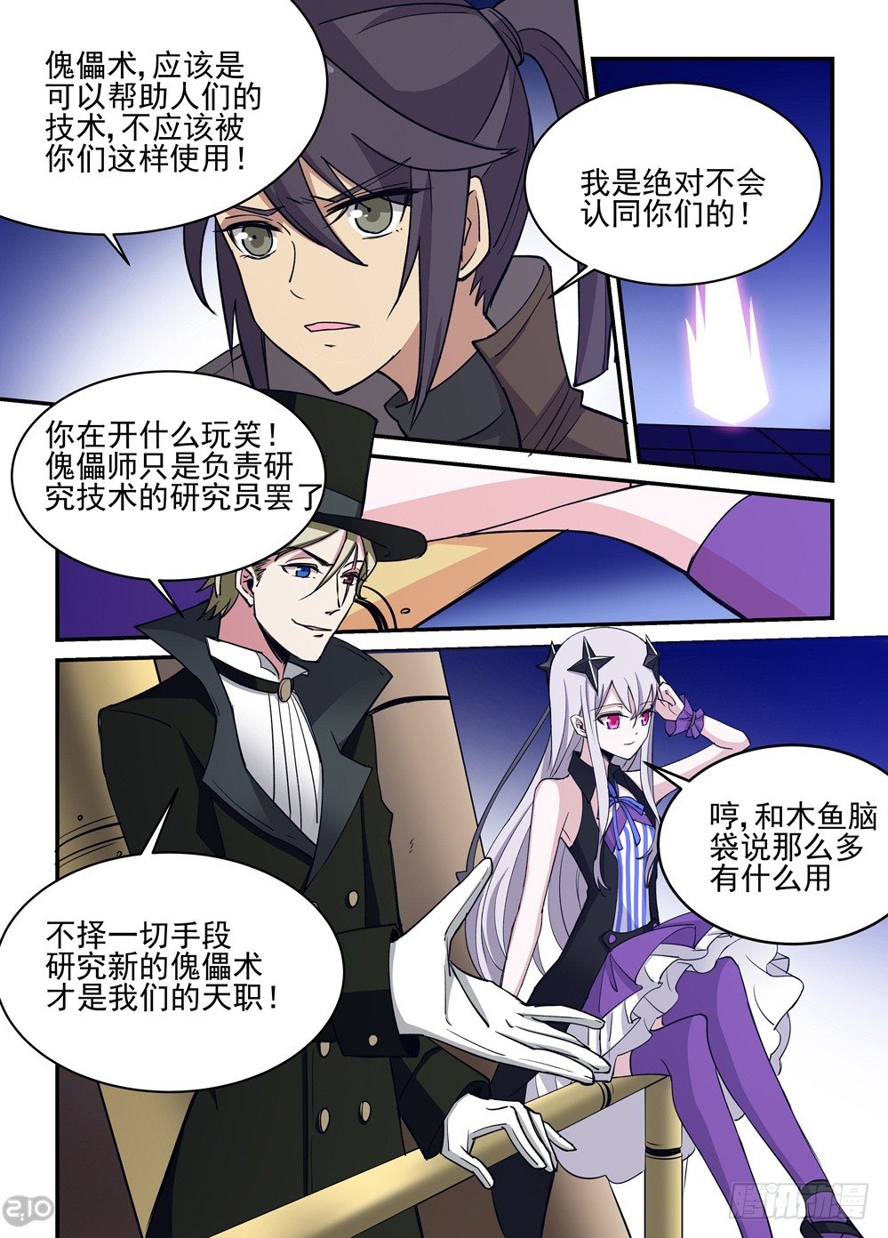 12话：傀儡师vs傀儡师①1