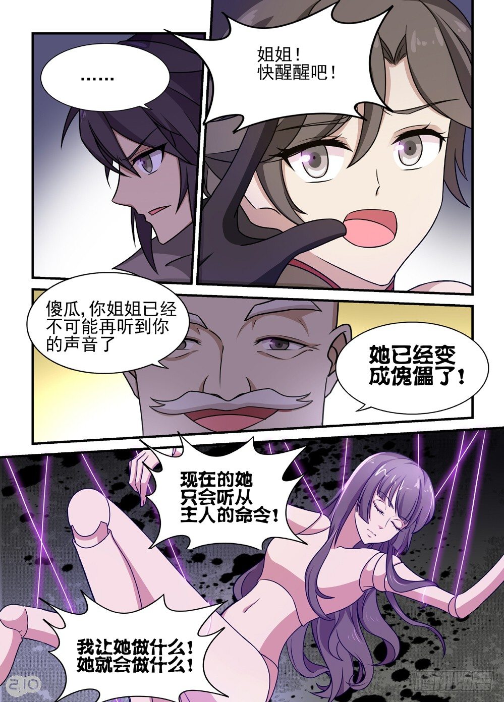 09话：千面男爵1