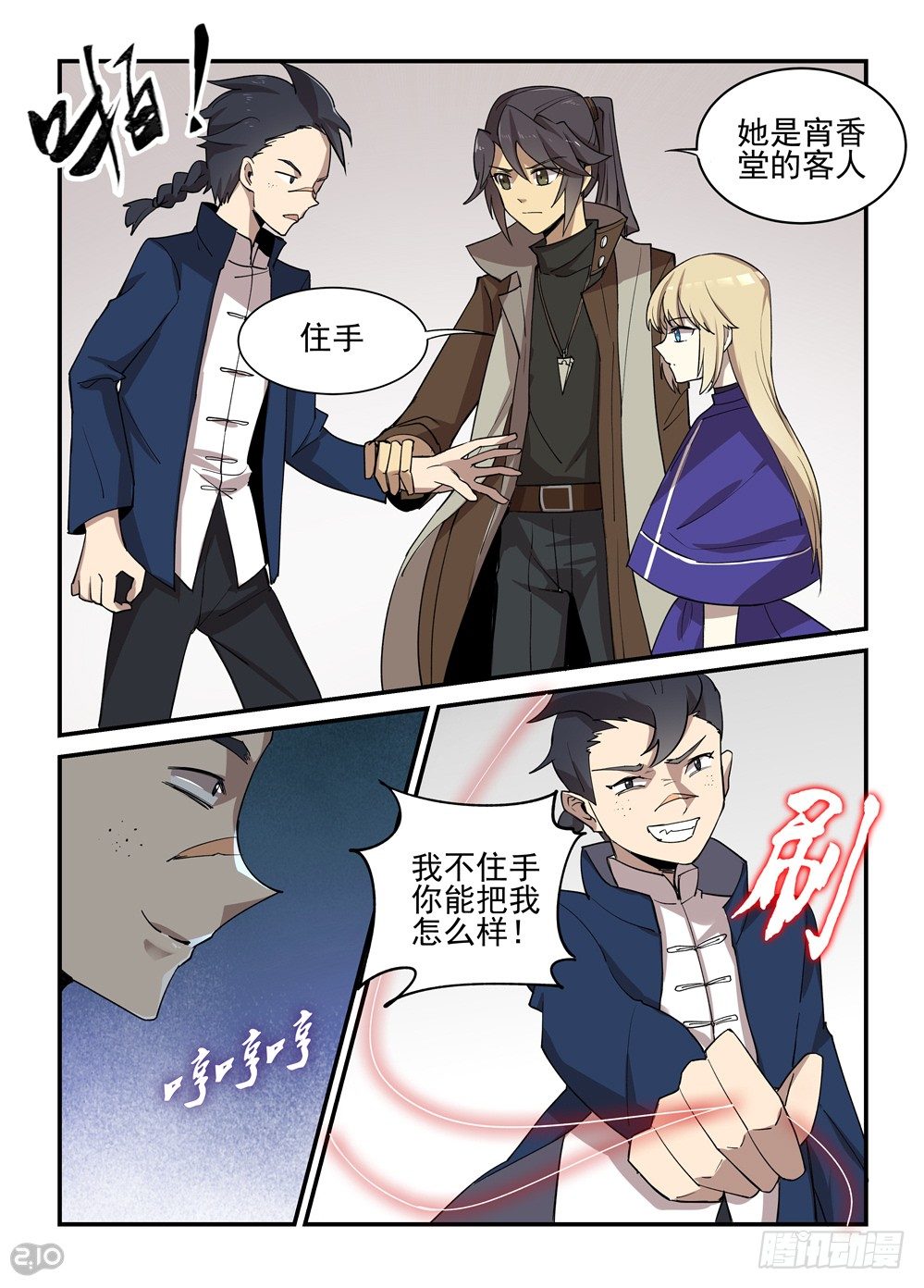 20话：找事2