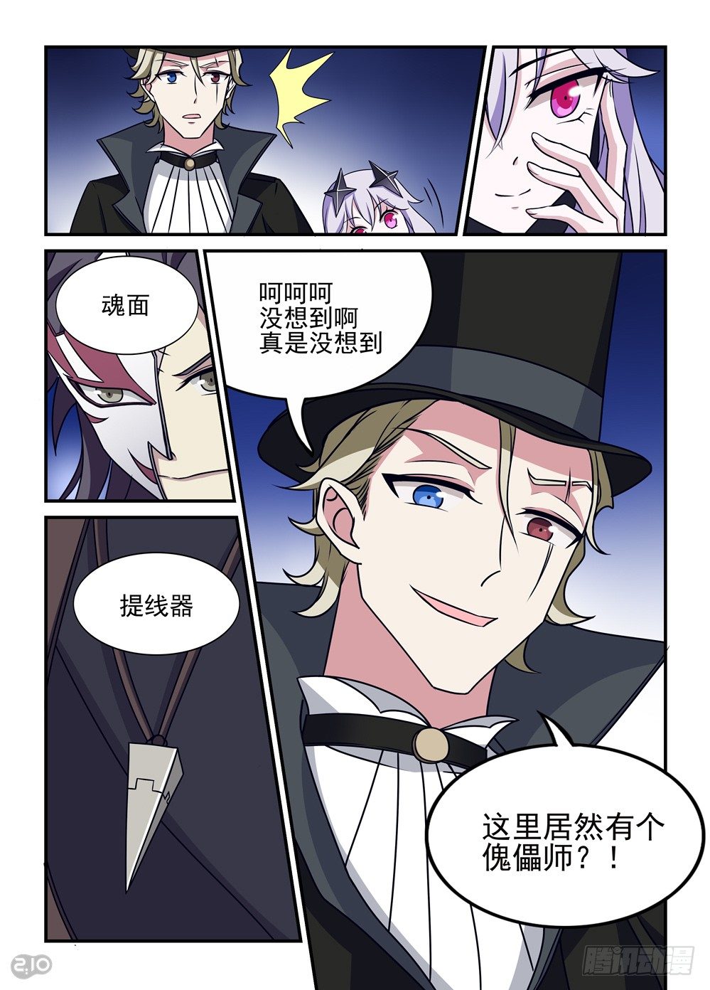 11话：你是何人6