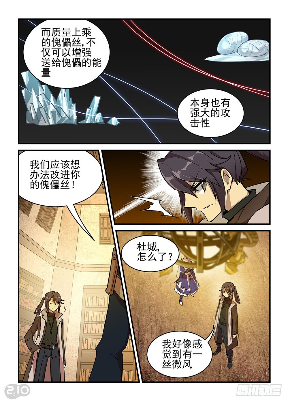 30话：傀儡丝4