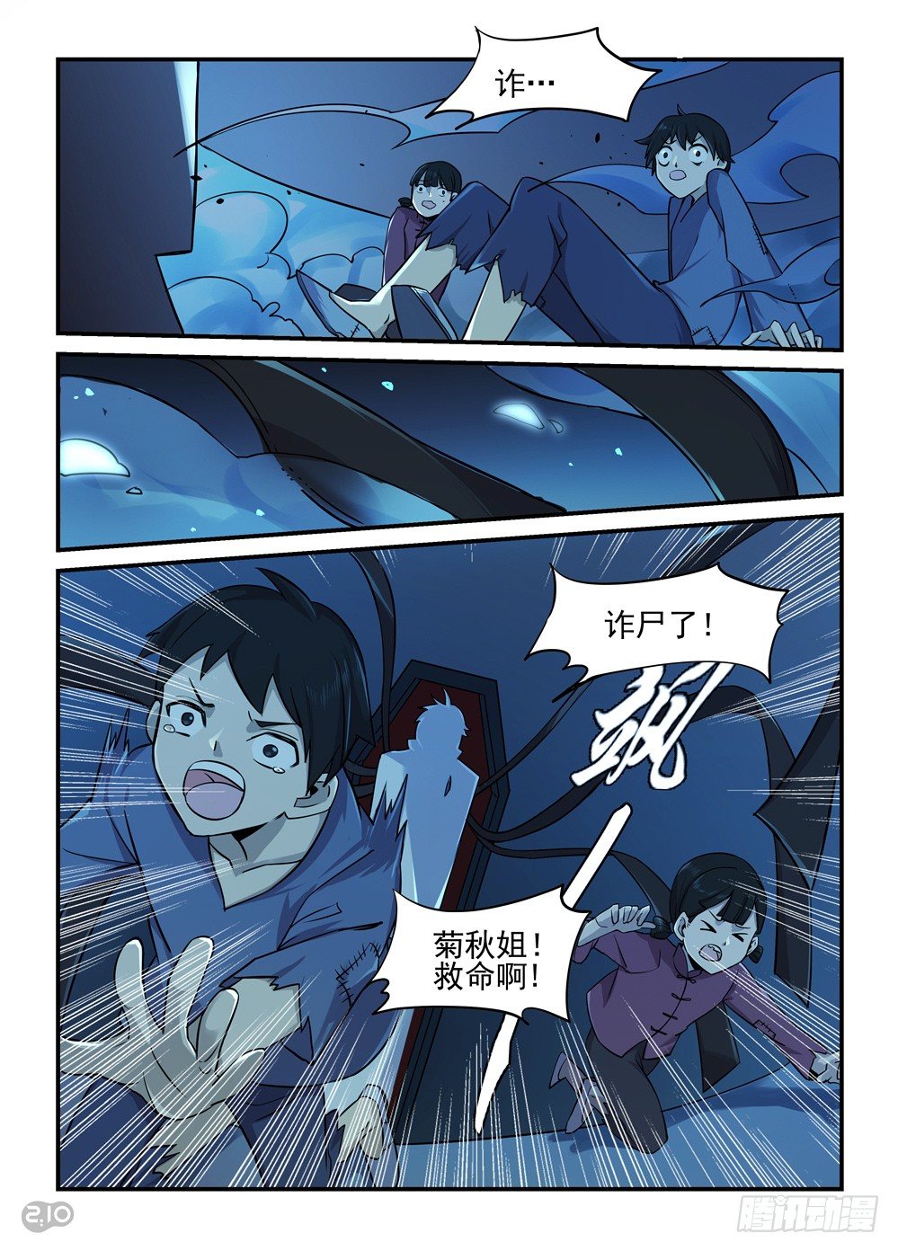 03话：诈尸？！3