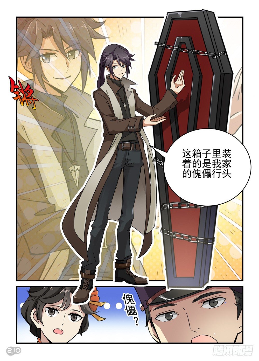 01话：他背了个棺材！11