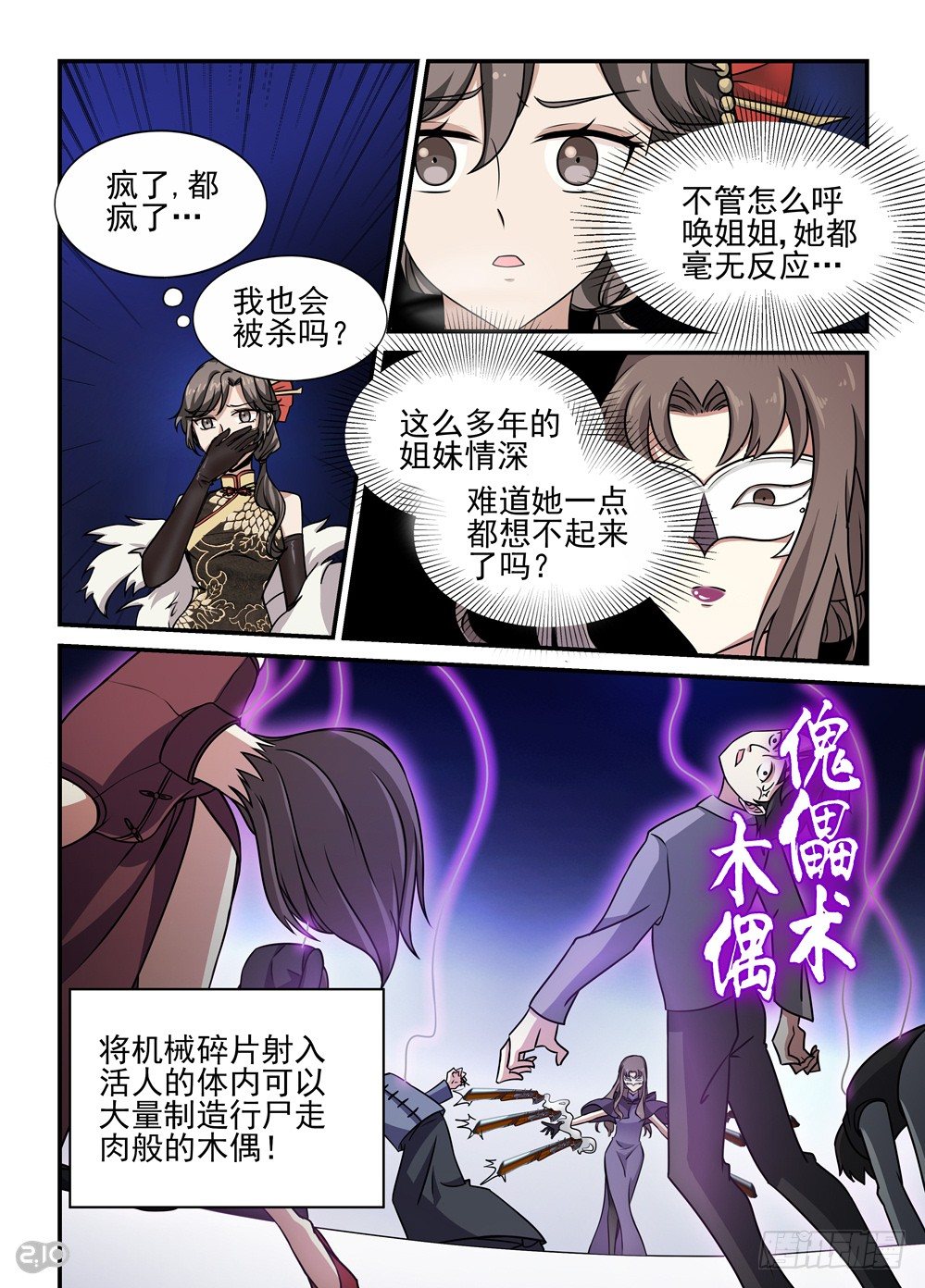 10话：傀儡术9