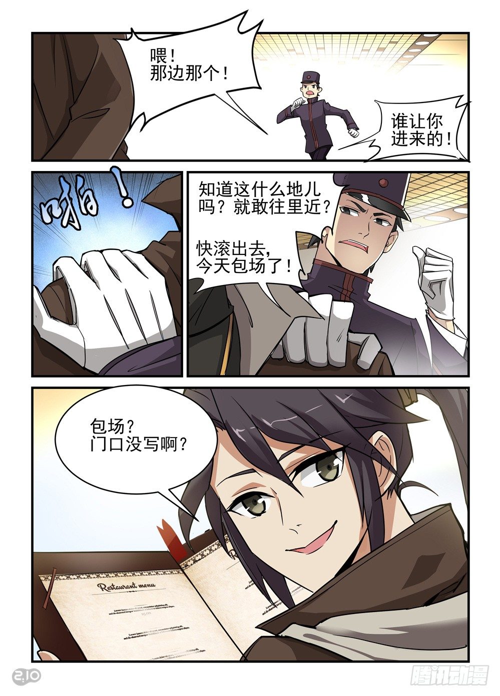 01话：他背了个棺材！8