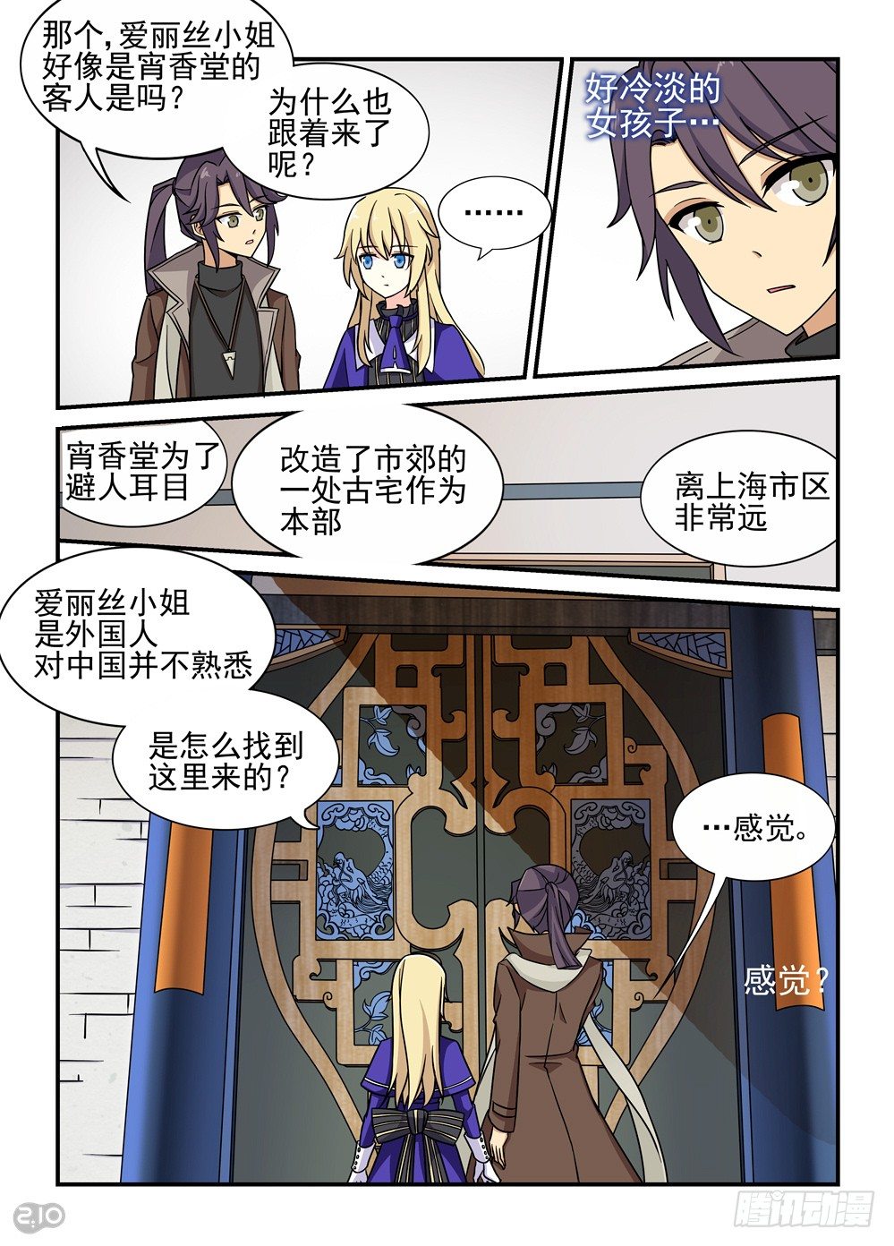 19话：宵香堂7