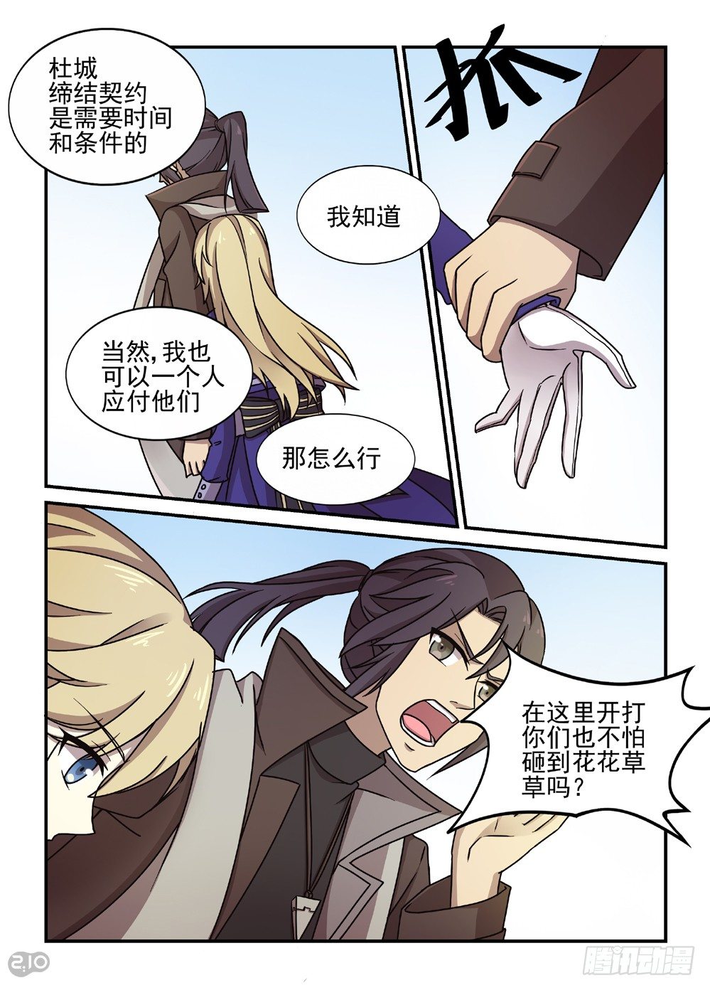 23话：追击6