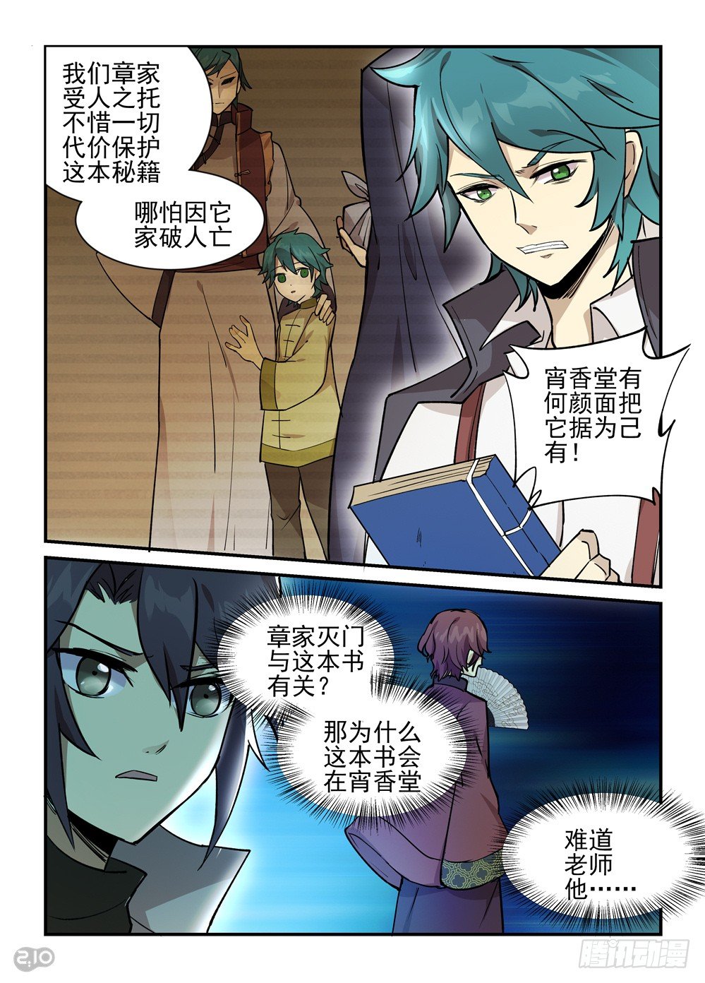 33话：罗刹之索7