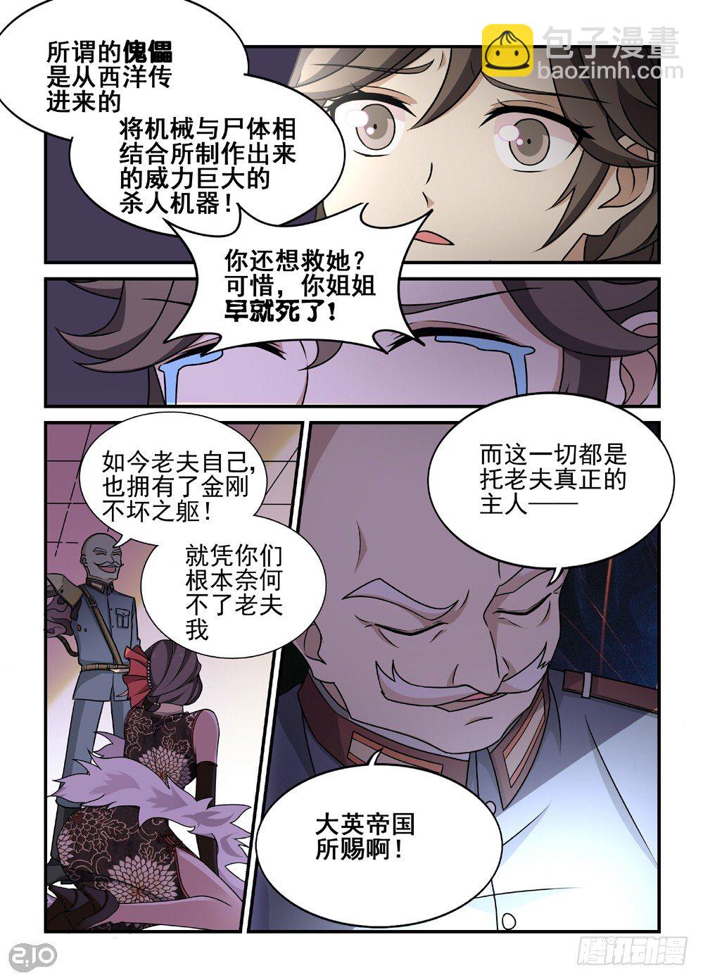09话：千面男爵2
