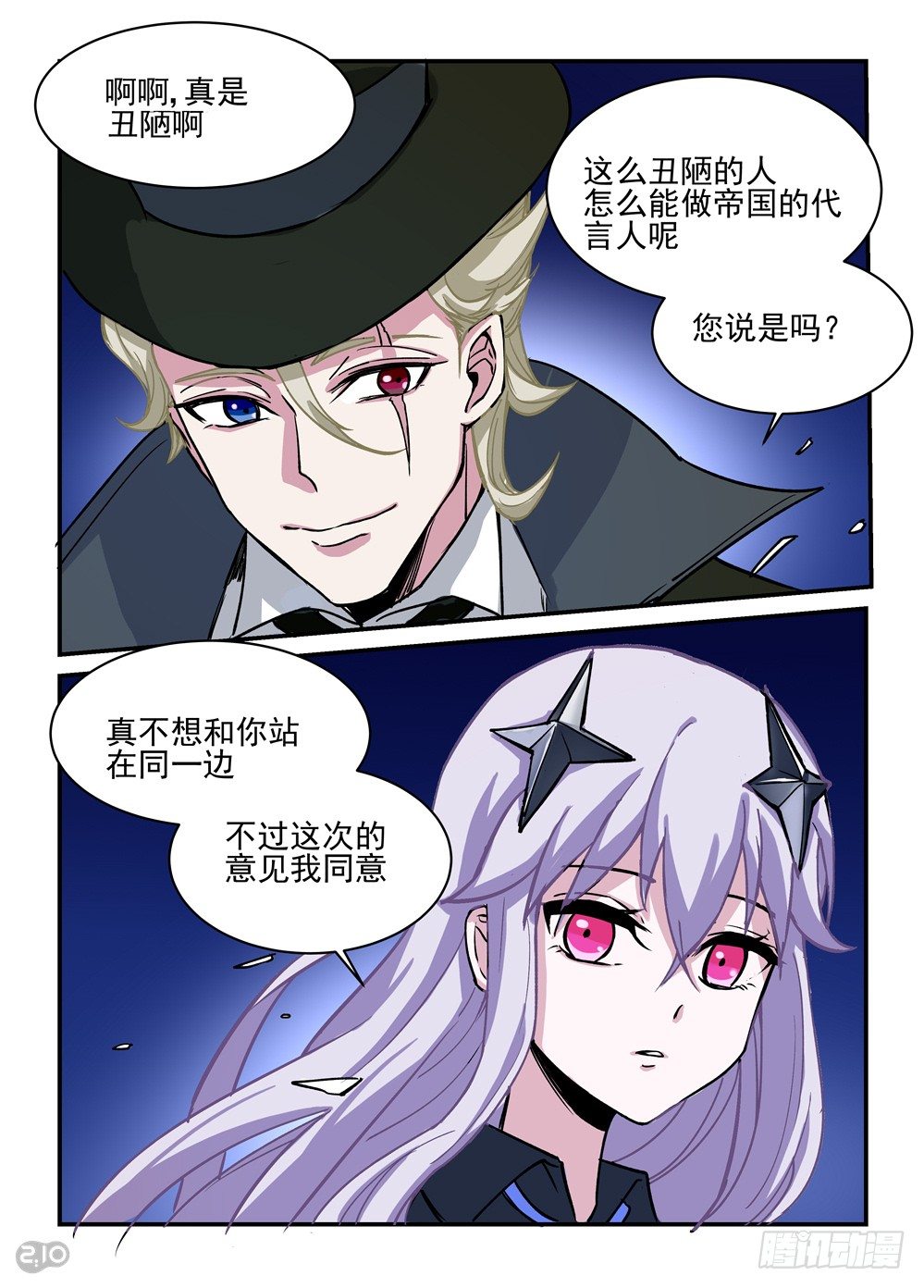 10话：傀儡术2