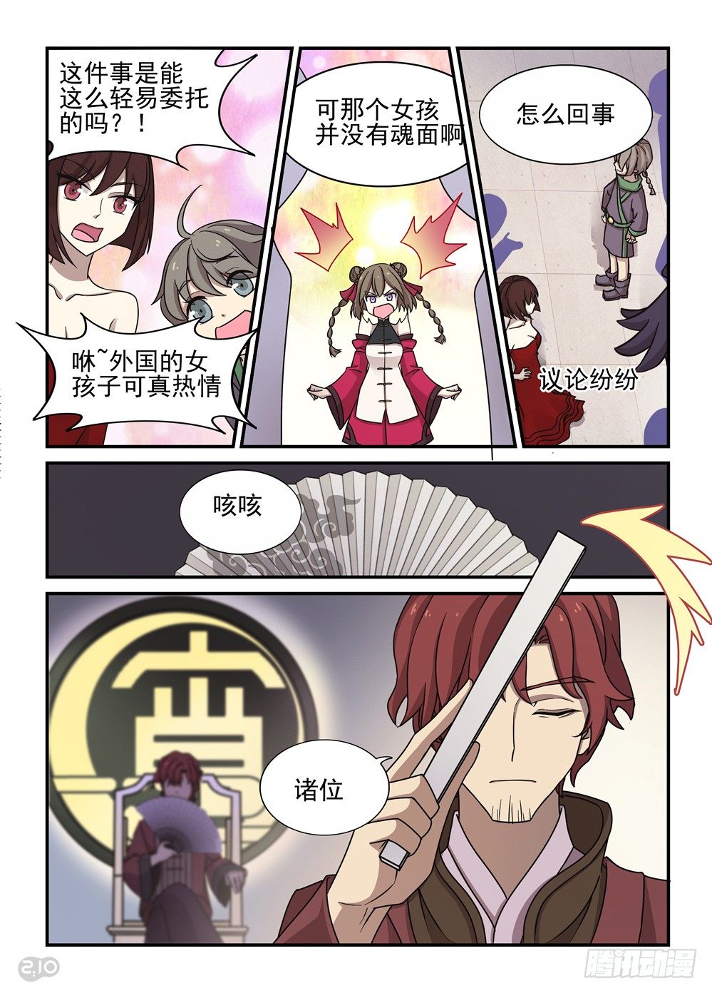 21话：排名战1