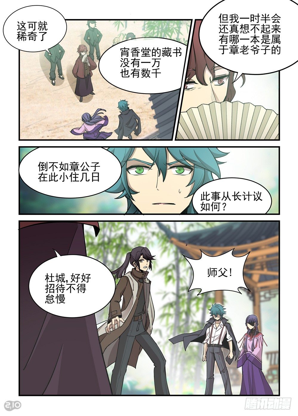 29话：争执2
