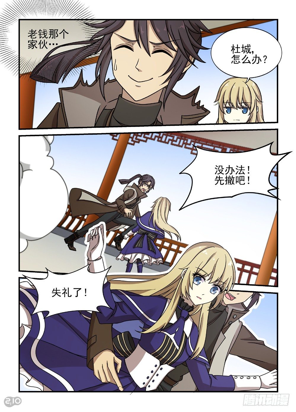 23话：追击1