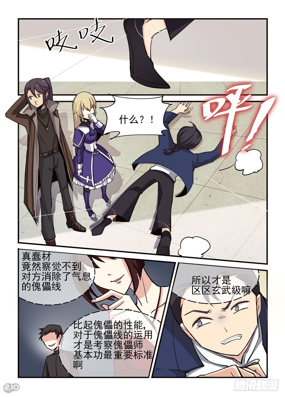 20话：找事3