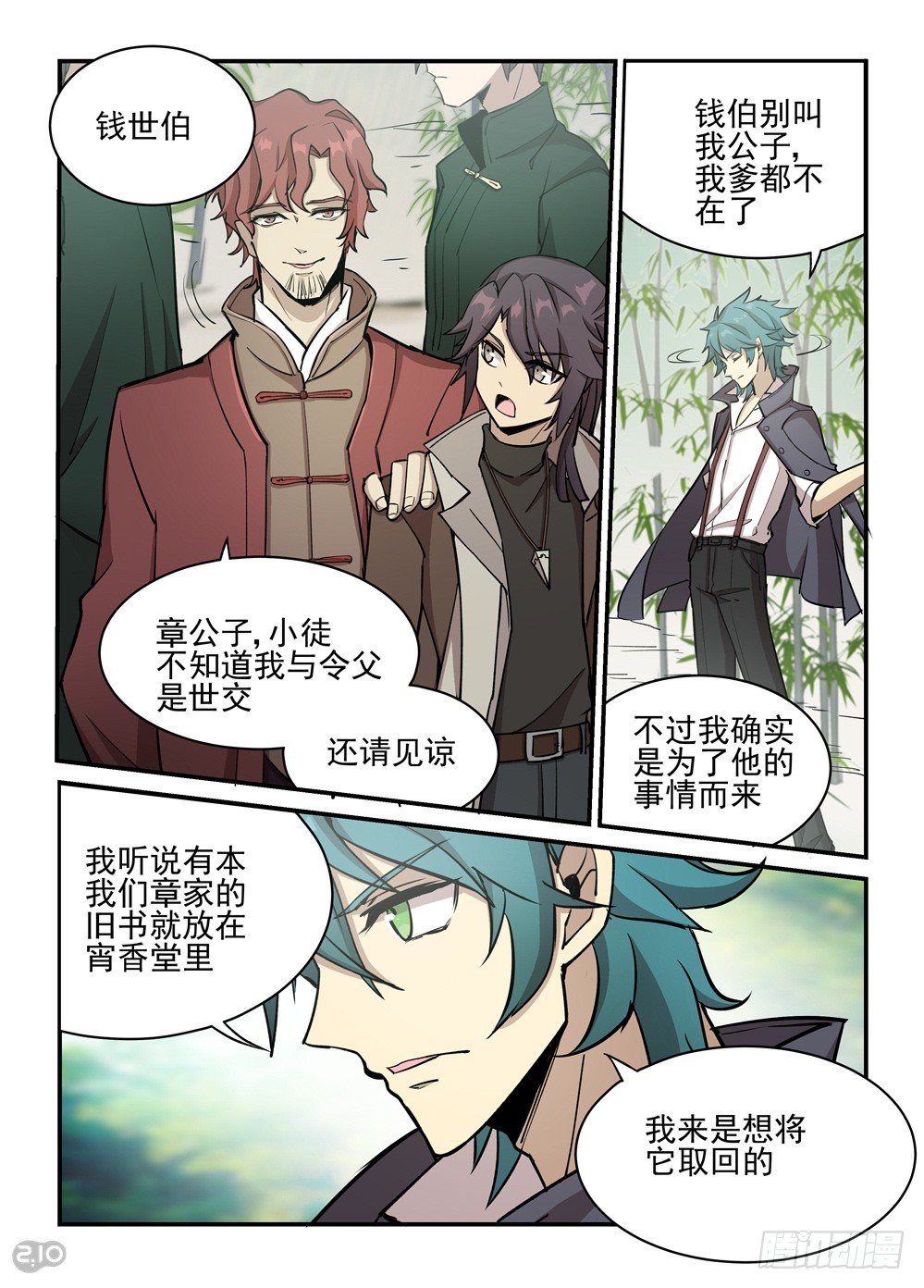 29话：争执1