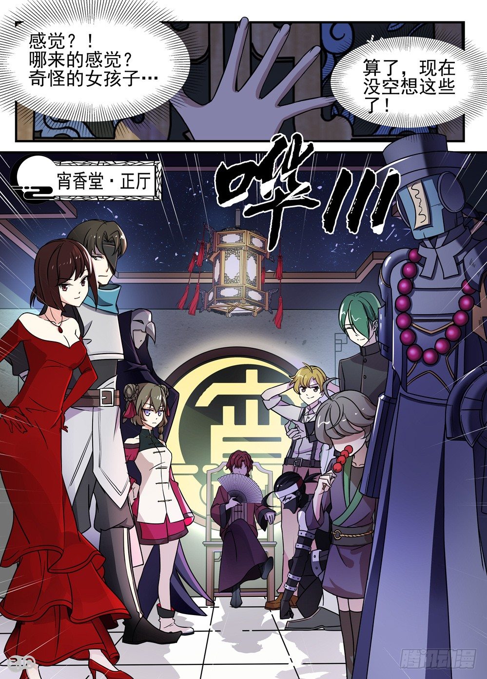 19话：宵香堂8