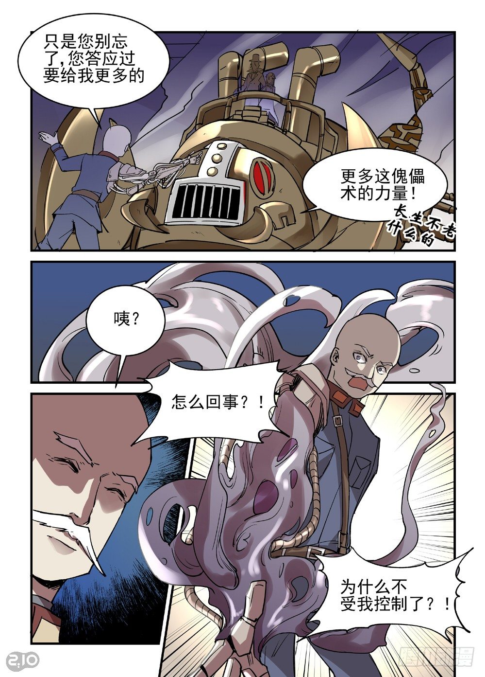 09话：千面男爵8