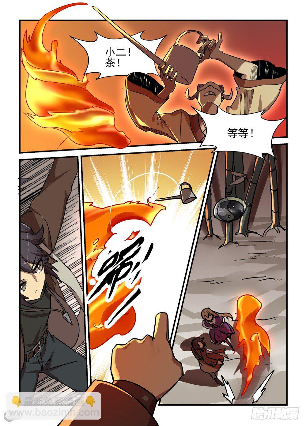 26话：烈火1