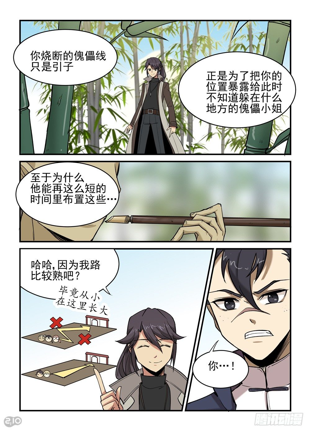 25话：配合4