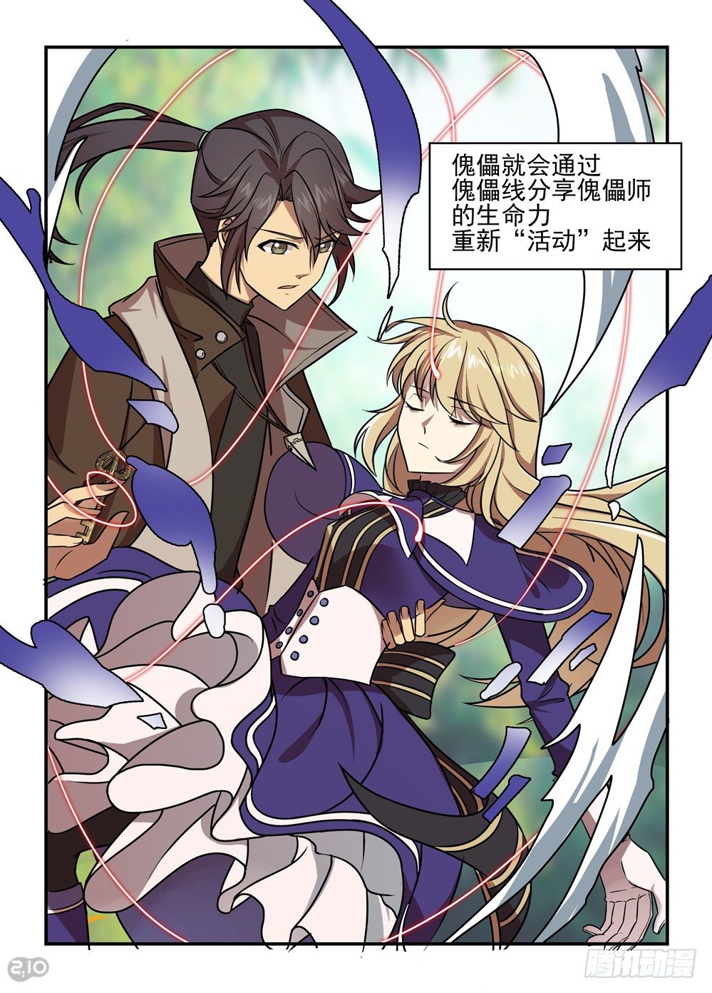 27话：觉醒2