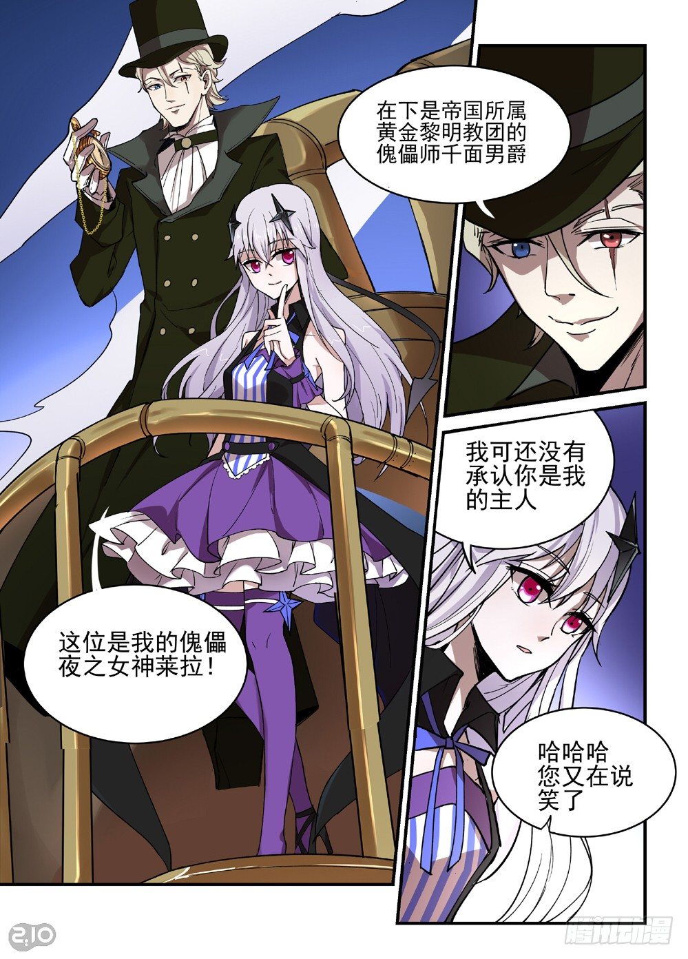 09话：千面男爵6