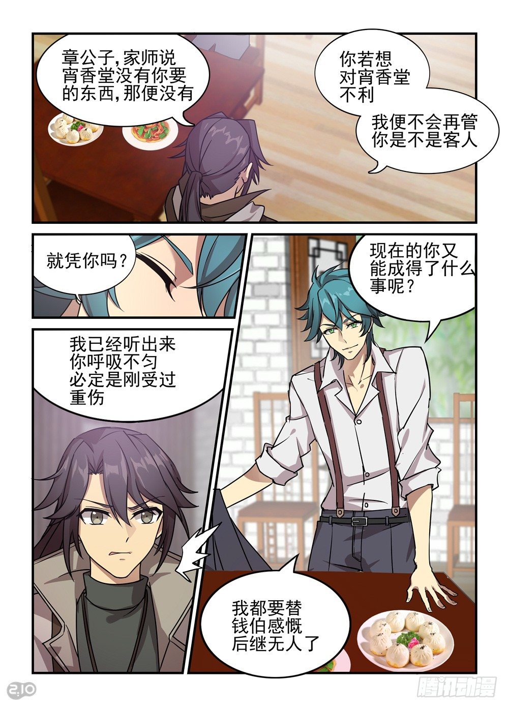 29话：争执7