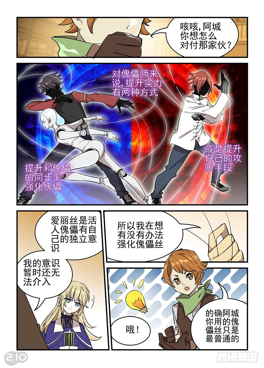 30话：傀儡丝3