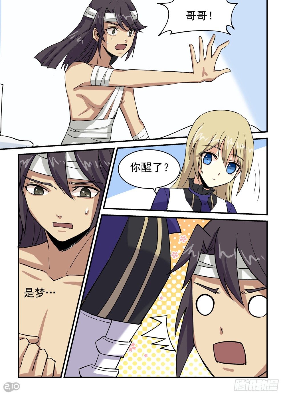 18话：梦里人8