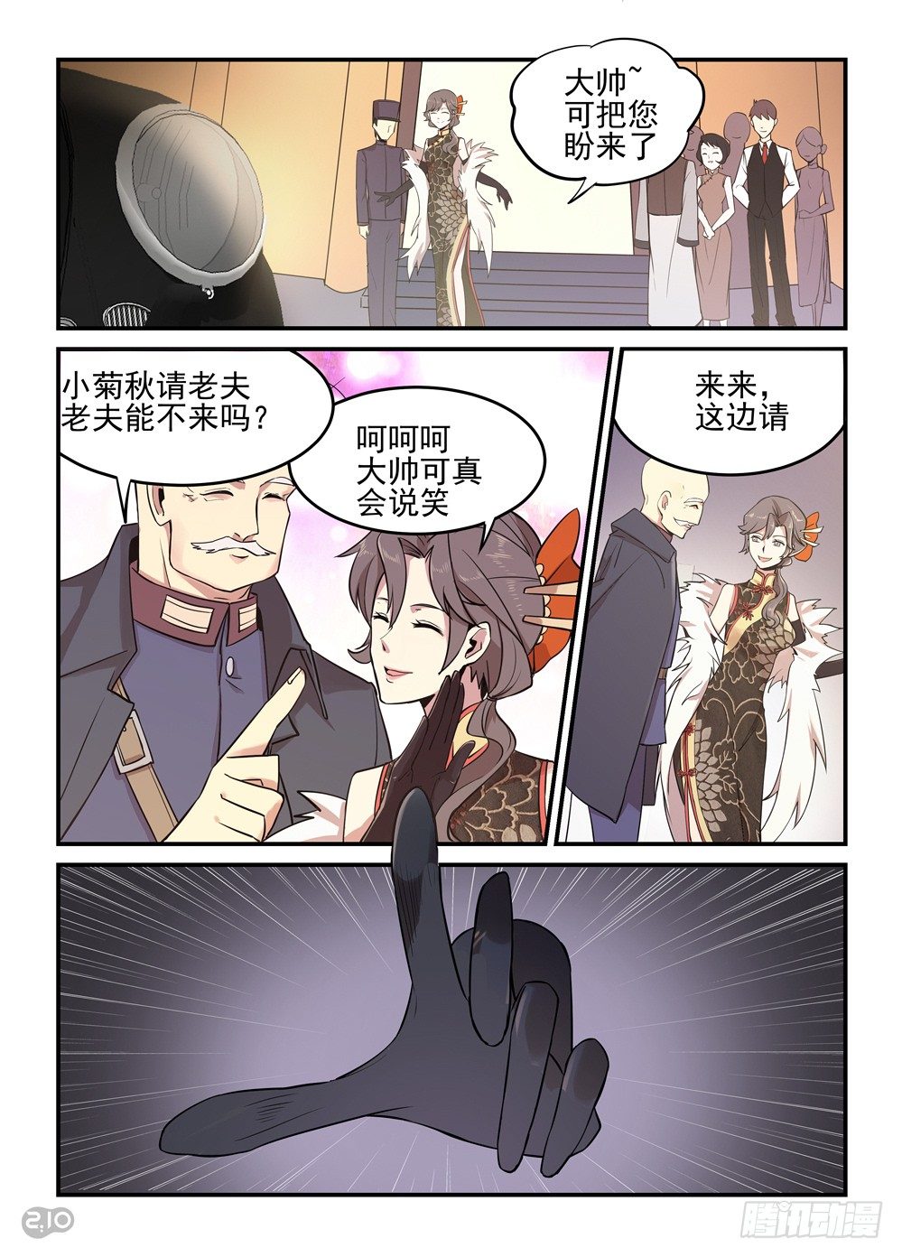 03话：诈尸？！10